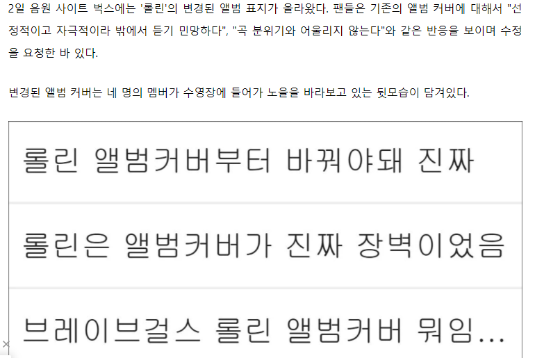 여러 매체들과 팬들이 대신 노 젓고 있는 브레이브걸스 - 롤린 (Rollin') 역주행 | 인스티즈