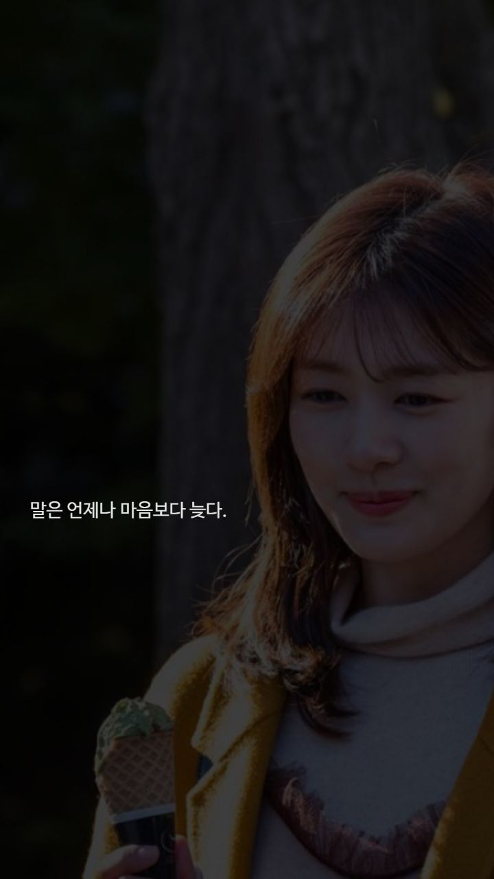 드라마 이번생은 처음이라 명대사들 | 인스티즈