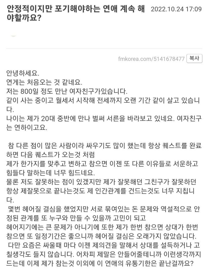안정적이지만 포기해야하는 연애 계속 해야할까요? | 인스티즈