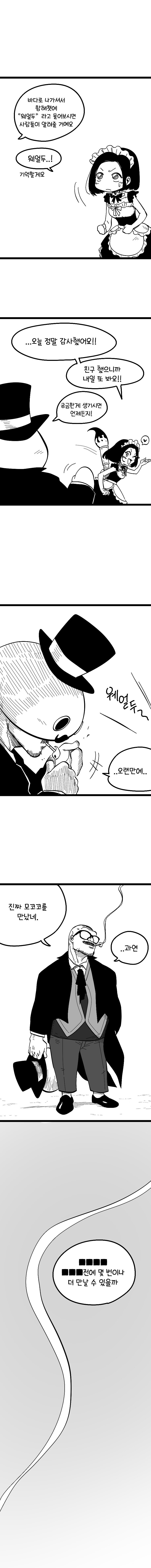 로스트아크 공모전 웹툰 - 한 모코코의 이야기 1.5화 (완) | 인스티즈