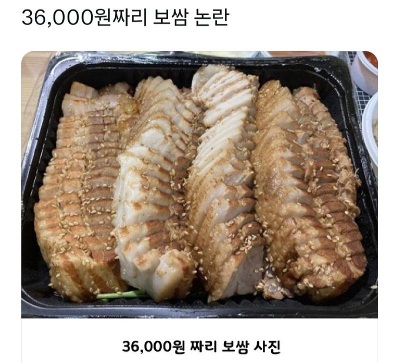 36,000원짜리 보쌈 논란 | 인스티즈