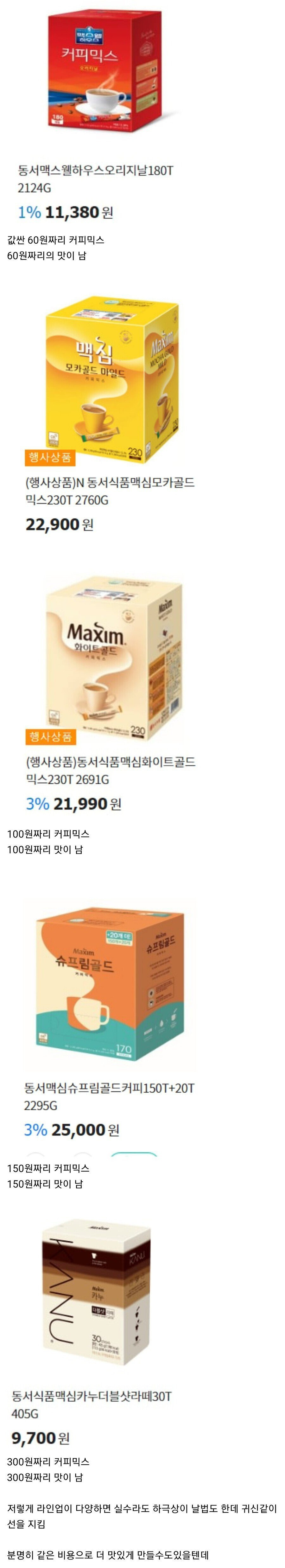 급 나누기를 귀신같이 잘하는 커피회사 | 인스티즈
