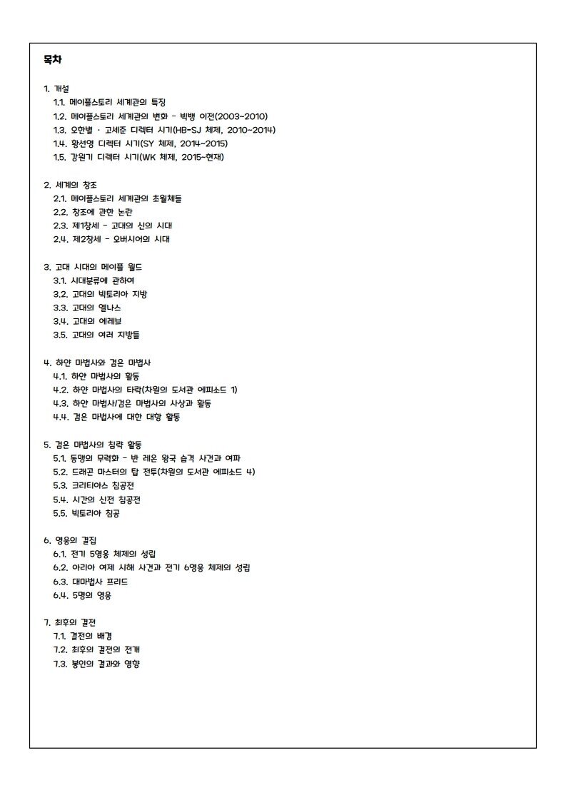PDF로 정리한 메이플스토리의 세계관, 스토리의 모든 것 | 인스티즈