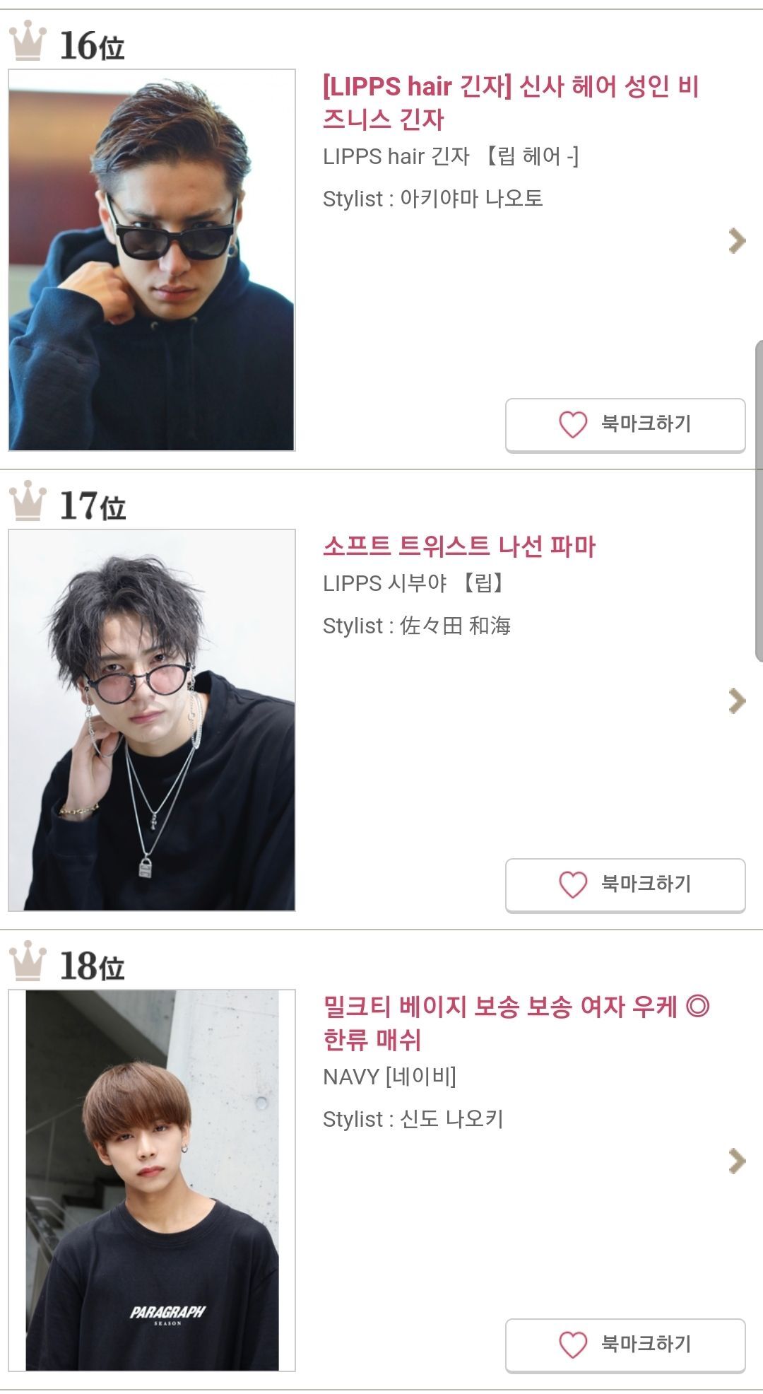 2021년 일본 인기 남자 헤어스타일.jpg | 인스티즈