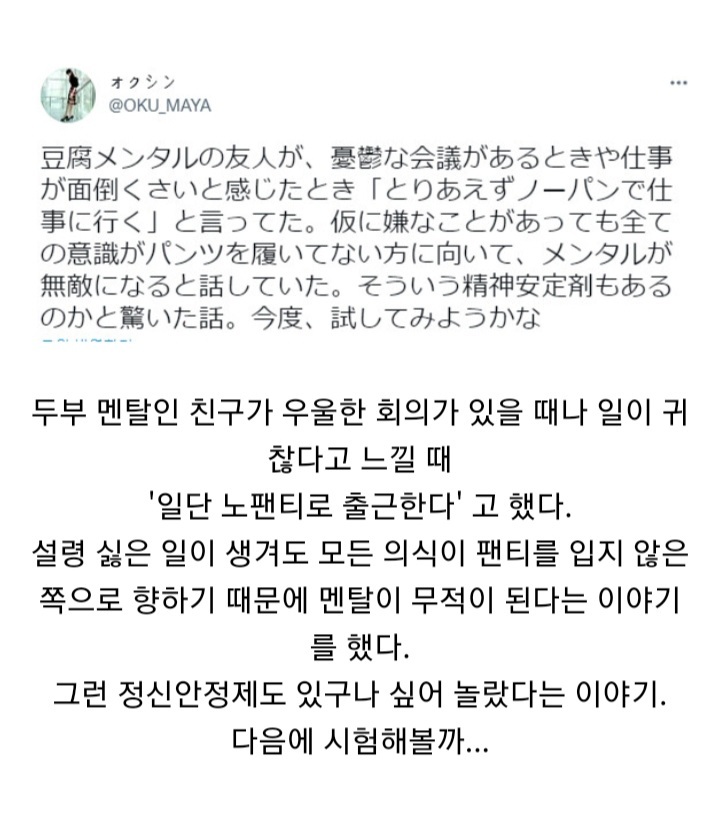 노팬티로 출근하는 이유 | 인스티즈