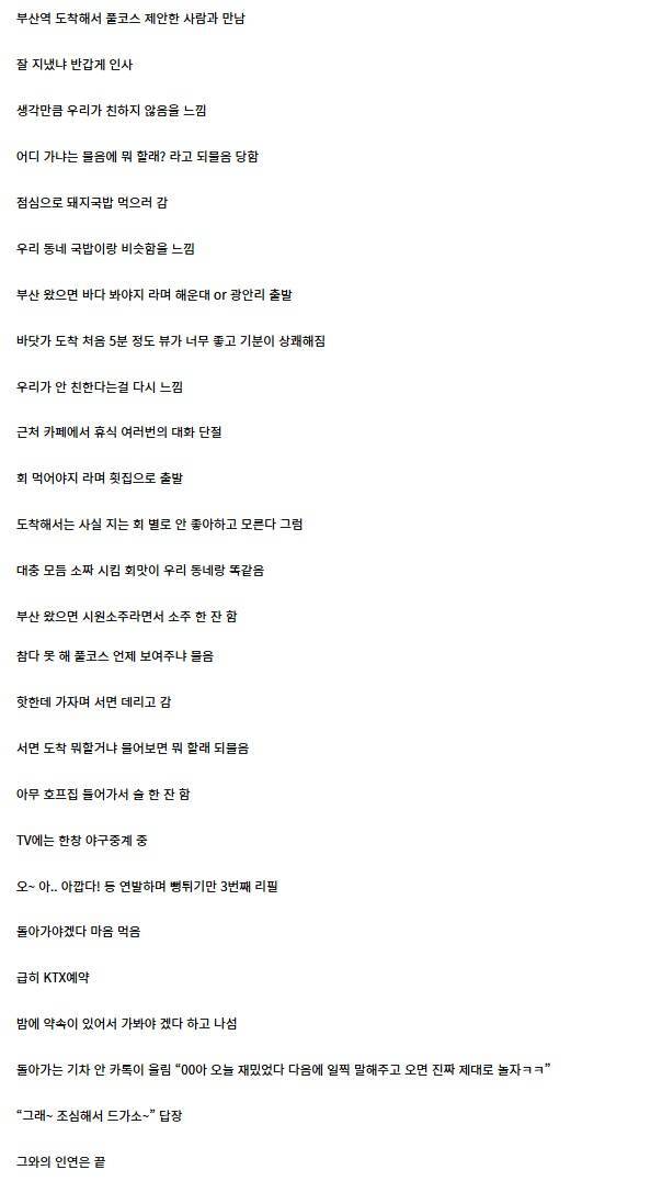 부산 풀코스의 실체 | 인스티즈