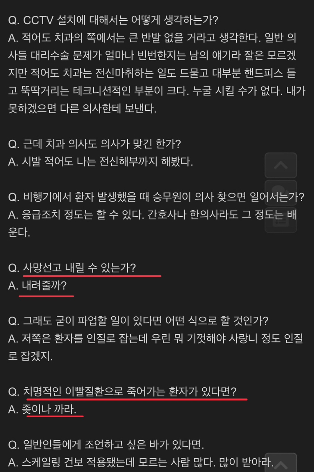 치과의사인 지인에게 현 사태를 물어본 커뮤 유저.jpg | 인스티즈