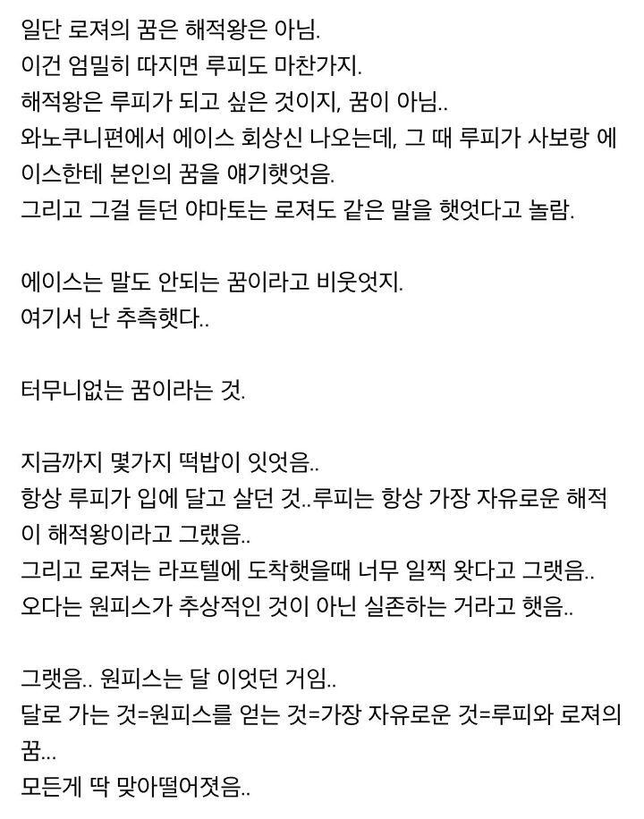 디시인이 추측한 원피스 정체 | 인스티즈