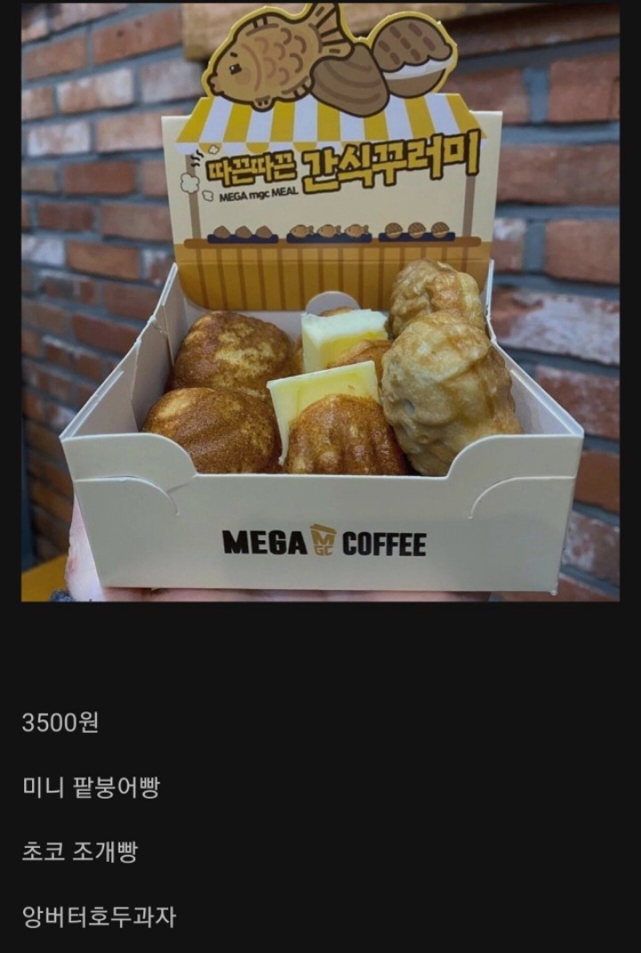 커피숍 간식세트 3,500원 | 인스티즈
