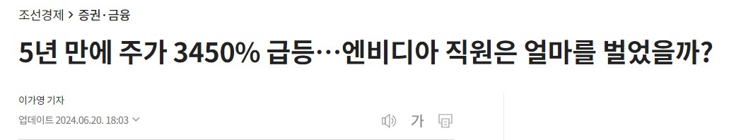 엔비디아 직원 절반 가량이 자산 100억이상으로 집계됨.JPG | 인스티즈