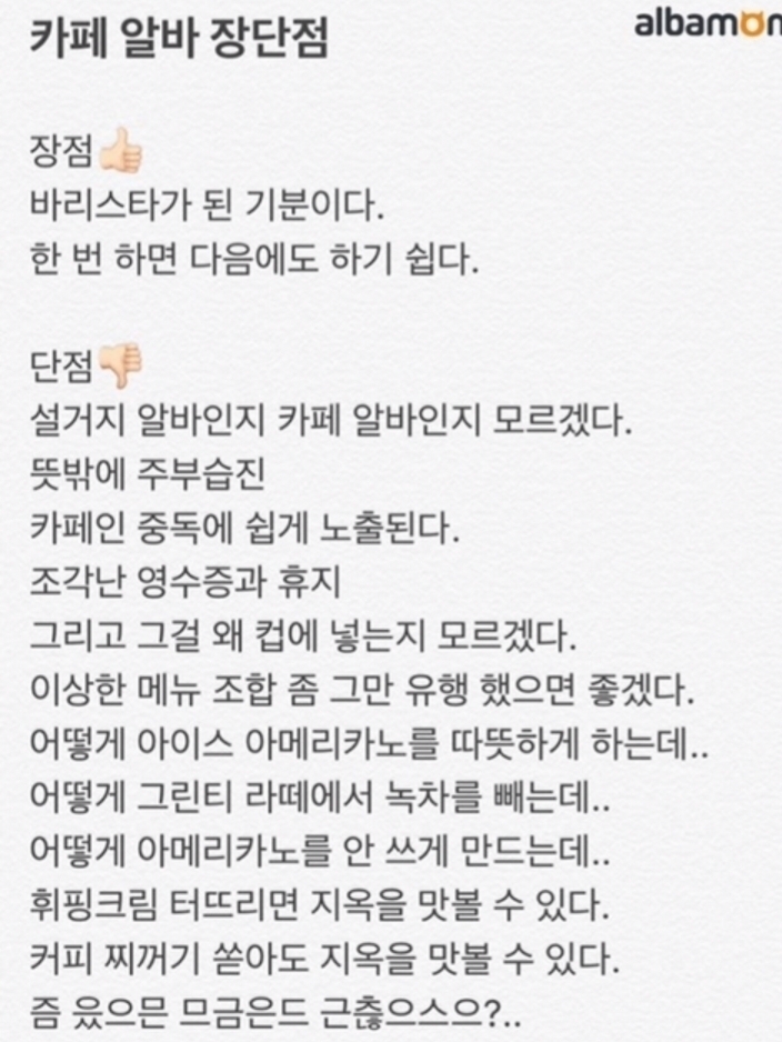 카페 알바 장단점 | 인스티즈