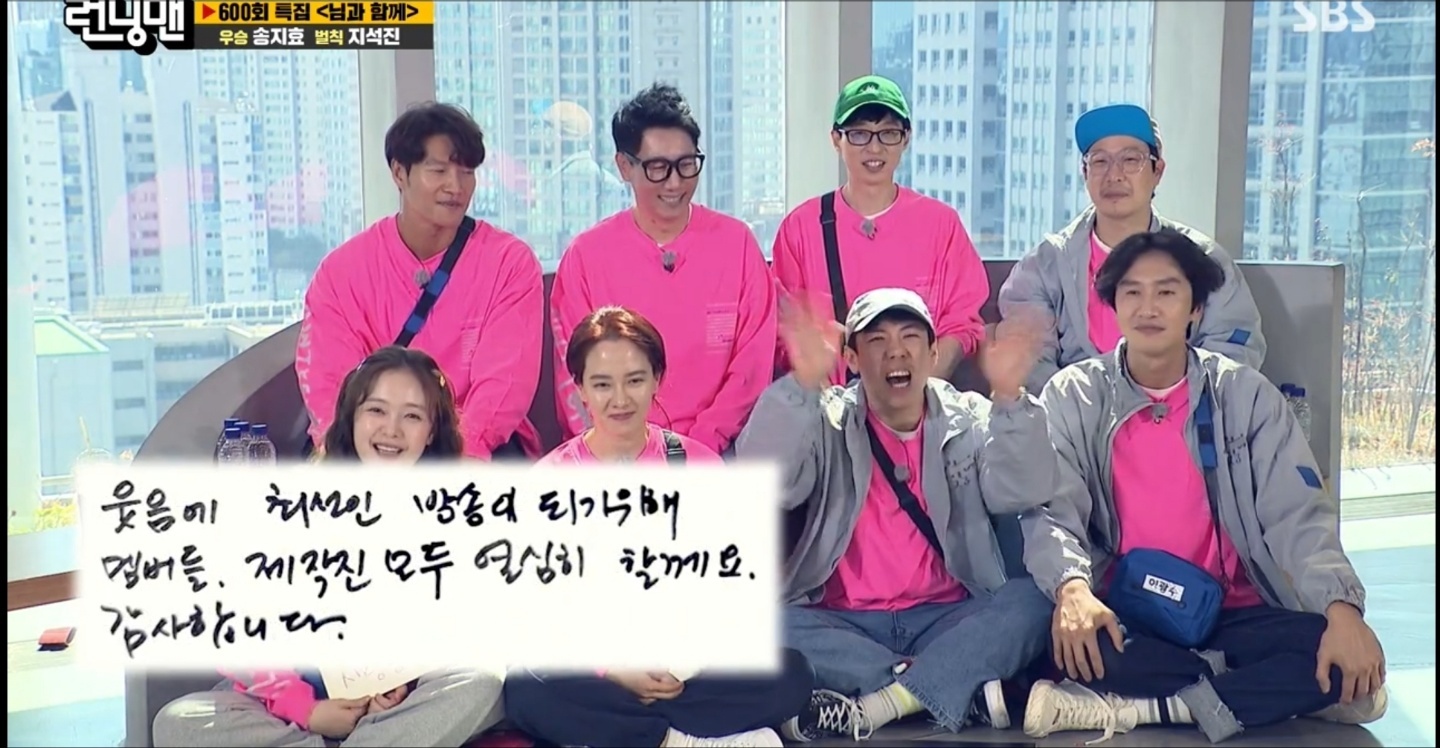 런닝맨 600화, 런닝맨 맏형 지석진이 시청자들에게 전하는 편지 | 인스티즈
