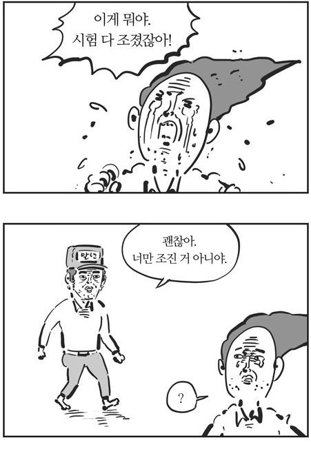 수능 전날 응원 웹툰류 甲.jpg - 욕주의 | 인스티즈