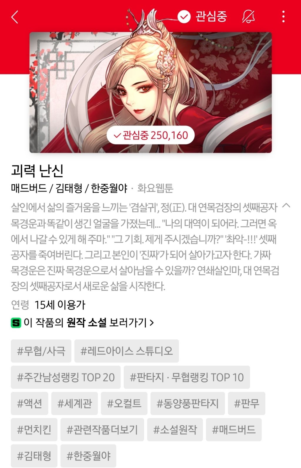 하나쯤은 취향에 맞으실듯한 작성자의 네이바웹툰 찜목록 | 인스티즈
