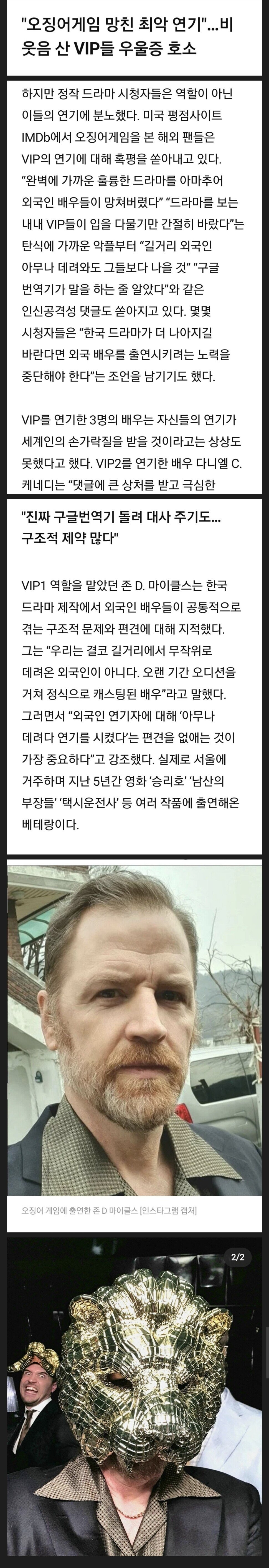 오징어게임 VIP역할 맡은 배우들 우울증 호소 | 인스티즈