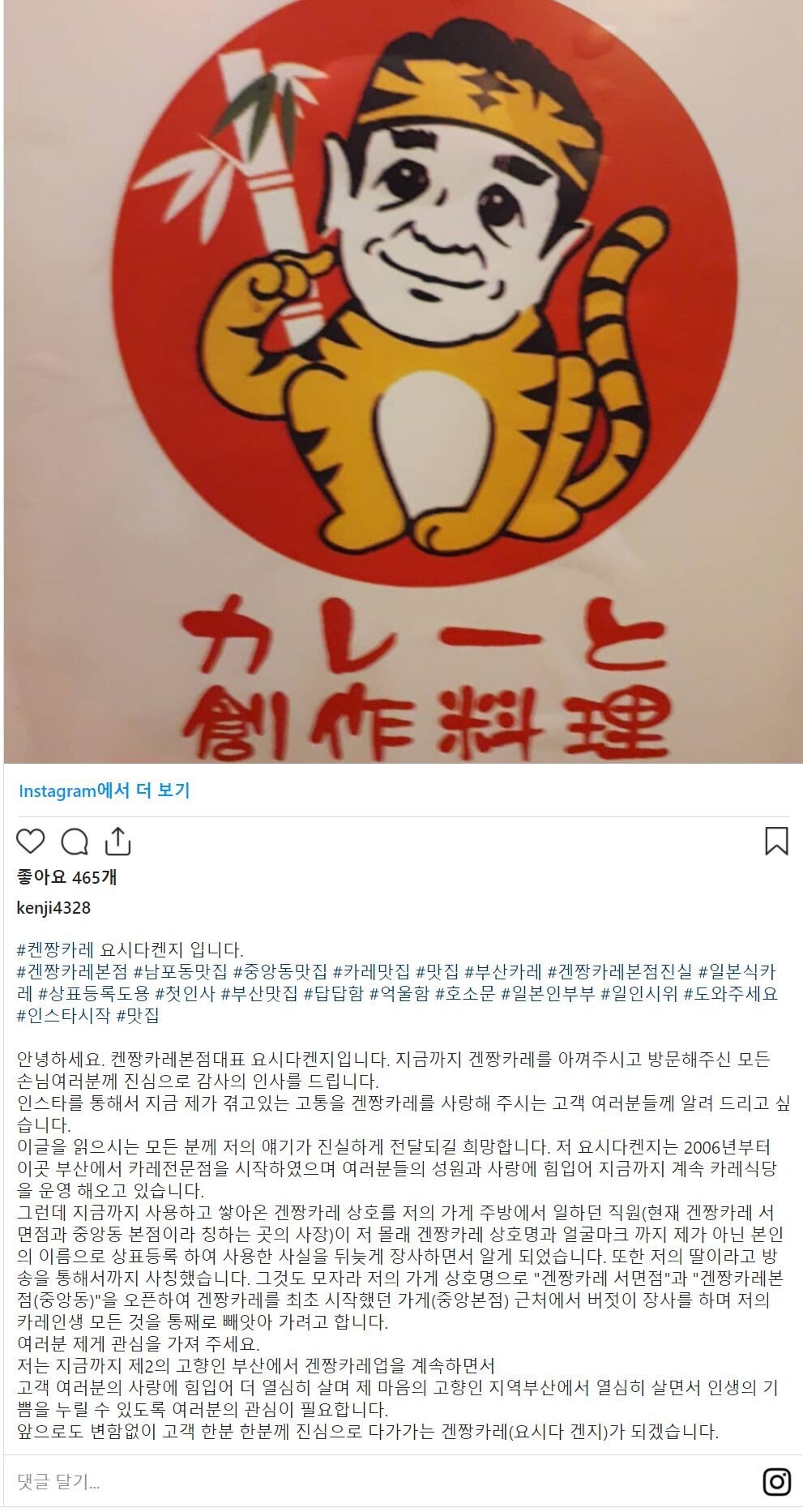 이제서야 알려진 부산 겐짱카레 사건(덮죽사건과 비슷) | 인스티즈