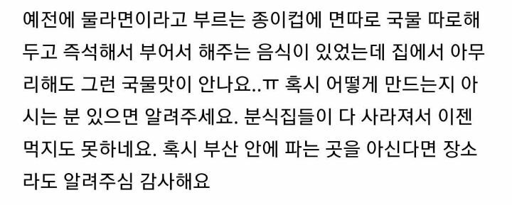 아는 사람만 안다는 분식집 '물라면' | 인스티즈
