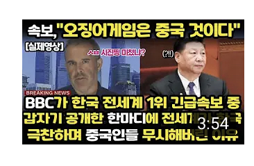 속보,"한국은 미쳤다” 요즘 국뽕 유튭 썸네일에 일본이 벌벌떨고 전세계가 경악하며 난리난 이유 | 인스티즈
