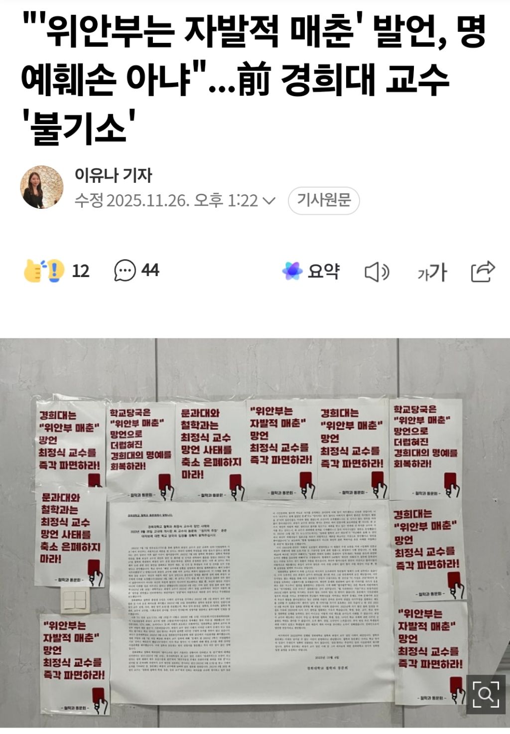 "'위안부는 자발적 매춘' 발언, 명예훼손 아냐"...前 경희대 교수 '불기소' | 인스티즈