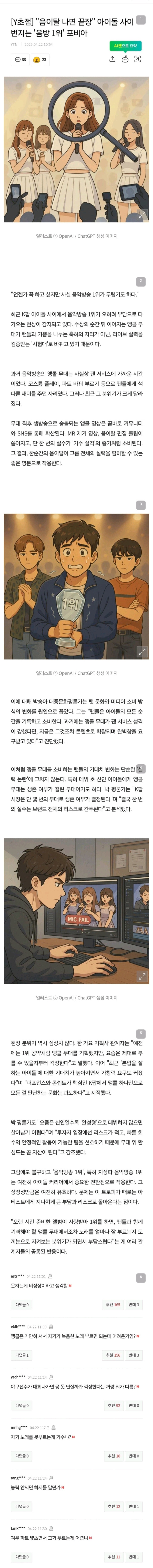 아이돌 사이에 번진다는 음방1위 포비아 | 인스티즈