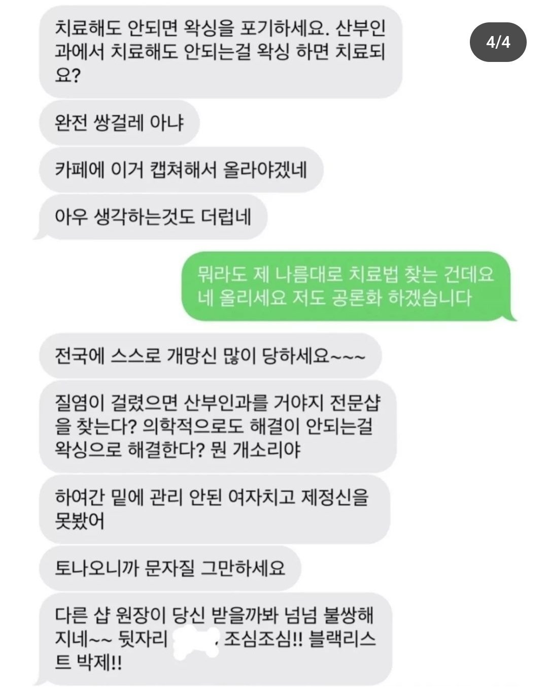 손님이 질염있다고 쌍욕박는 왁싱샵 주인 | 인스티즈