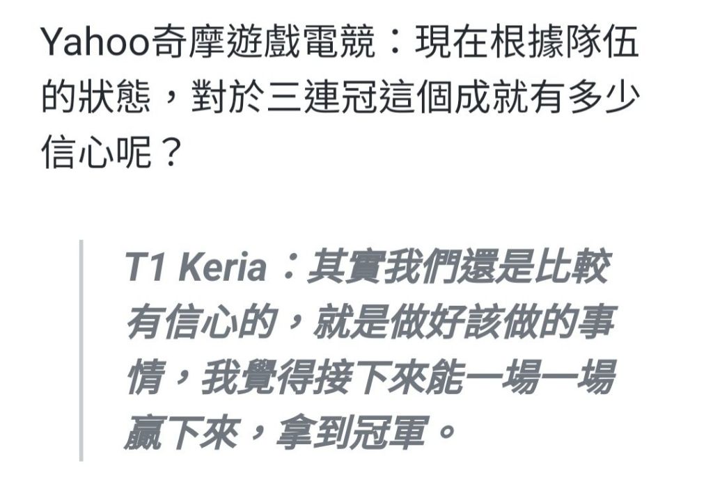 T1 케리아) 월즈 3연속 우승 자신있다 | 인스티즈