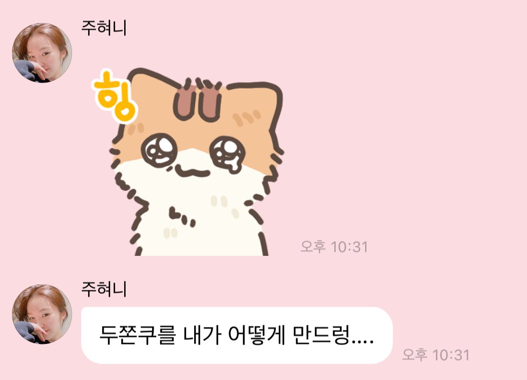 아이린 : 두쫀쿠가 뭐여? | 인스티즈