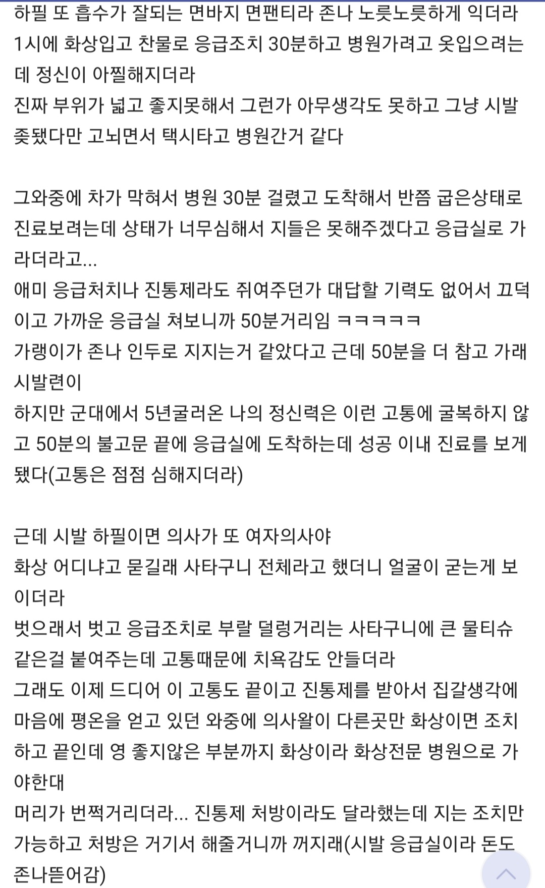 랄부에 화상입은 디씨인.txt | 인스티즈