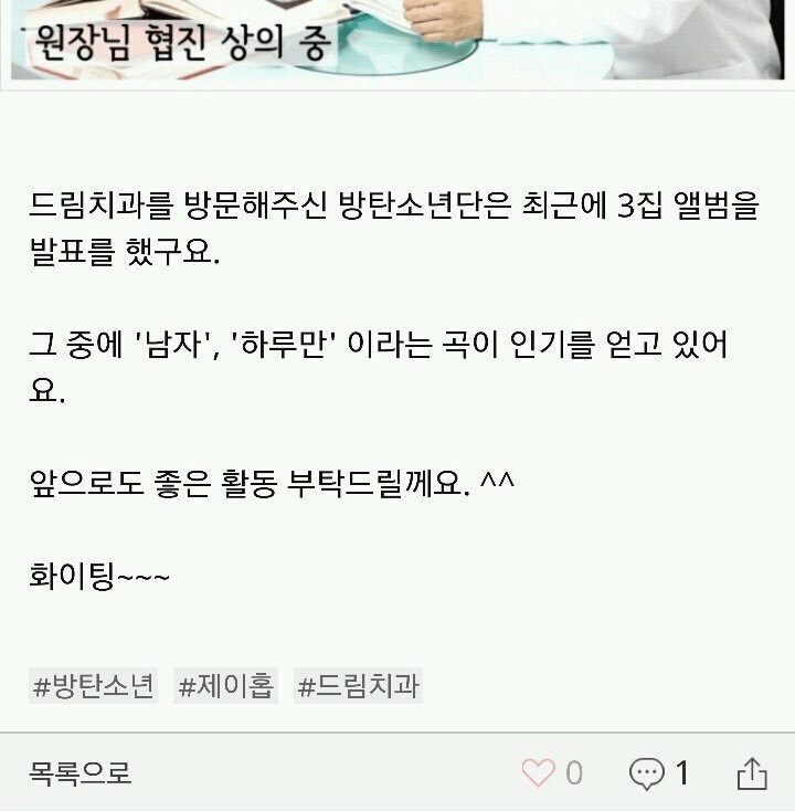 방탄소년단에 대해 1도 모르는 것 같은 드림치과.jpg | 인스티즈