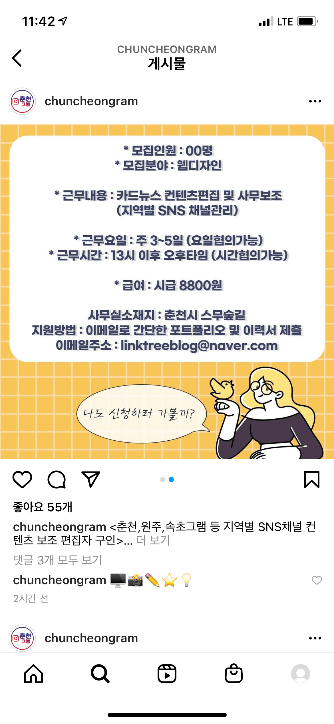 너무 대 놓고 티 내다 걸린 춘천 | 인스티즈