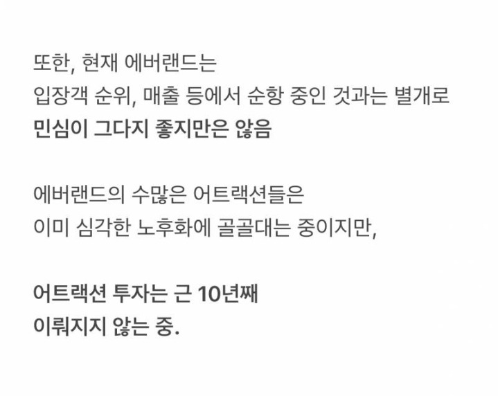 현재 난리난 에버랜드 철거 설문조사 | 인스티즈