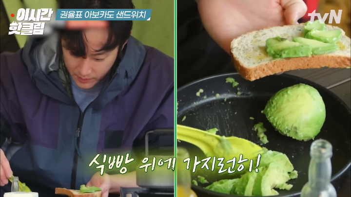 권율이 아보카도 샌드위치로 속인다고 생각한 조진웅.jpg | 인스티즈
