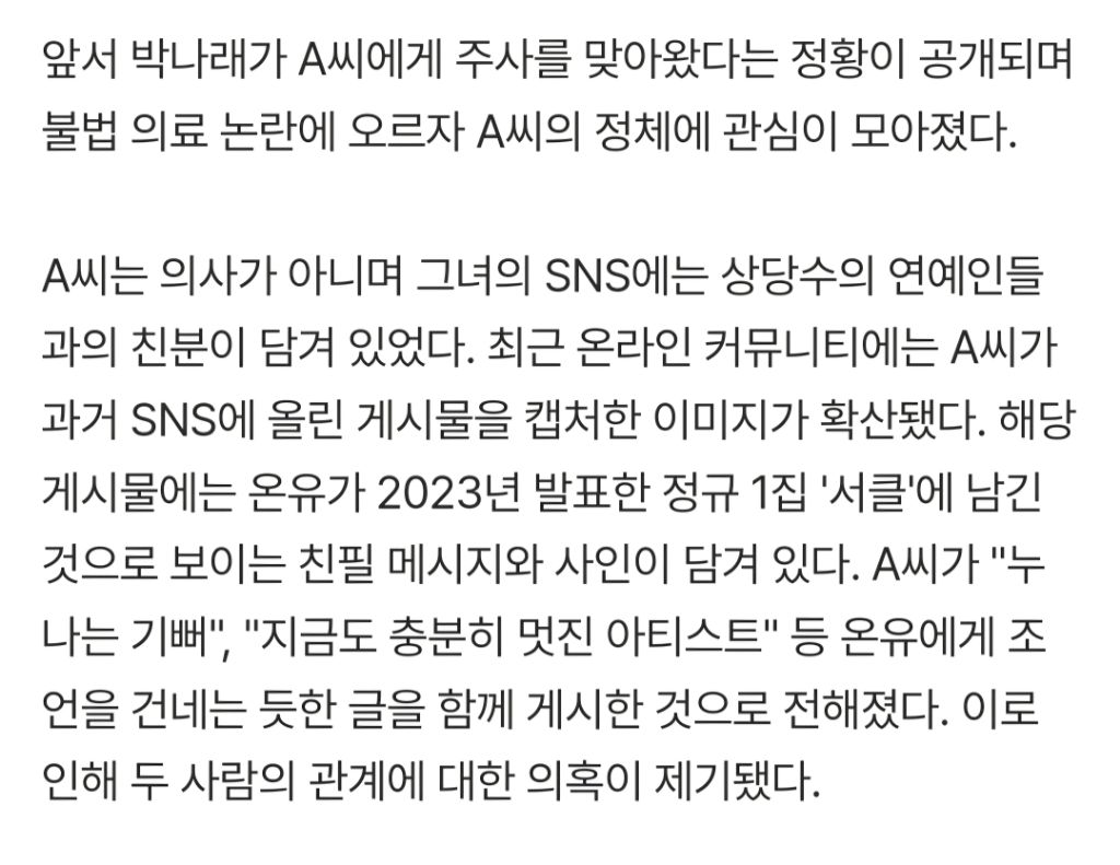 [공식] 온유 '주사이모' 3년전 친분 맞지만 불법 의료 아니다 "피부 관리" (전문) | 인스티즈