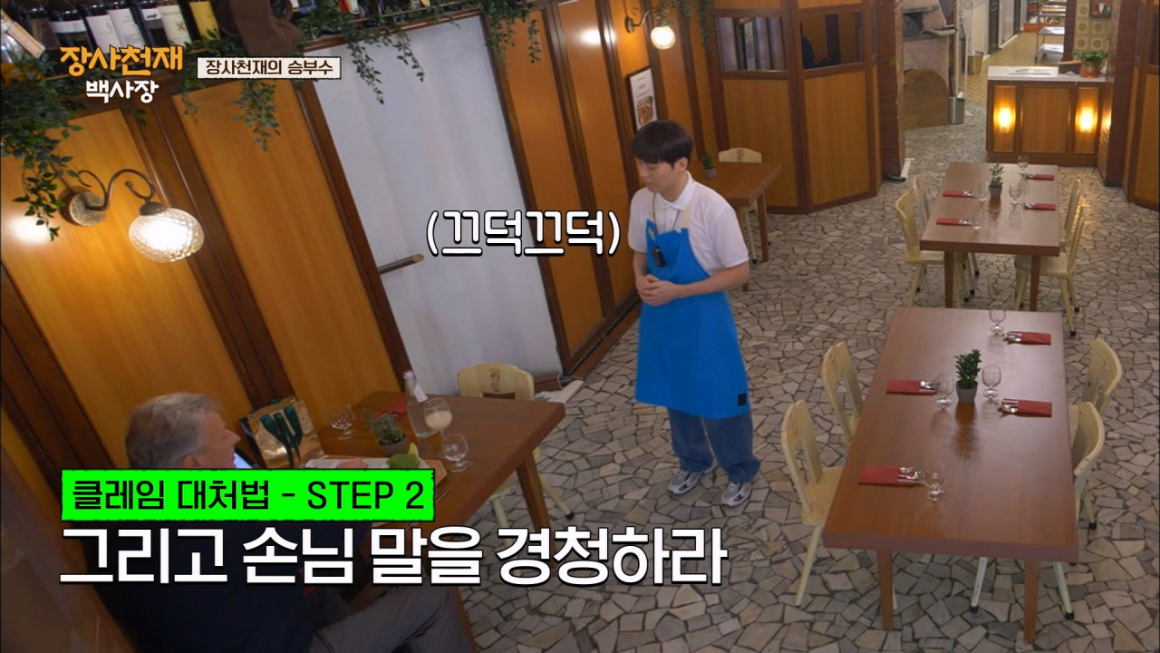 나폴리에서 장사가 안되자 백종원이 쓴 전략 .jpg | 인스티즈