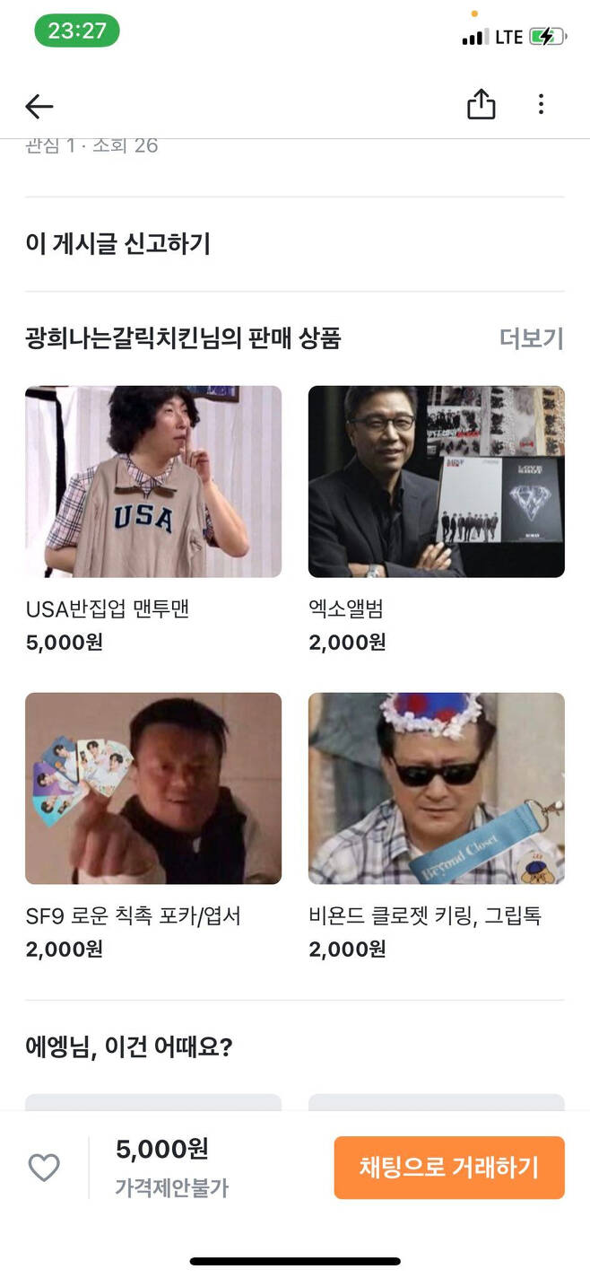 중고나라 극한의 컨셉충 | 인스티즈