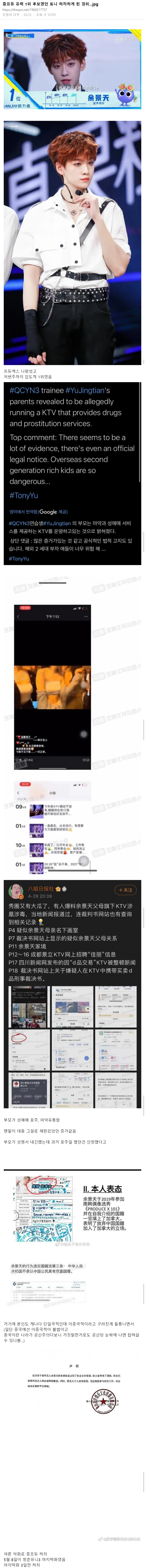 중국 프듀1위가 마지막회 3일전 하차한 이유.jpg | 인스티즈