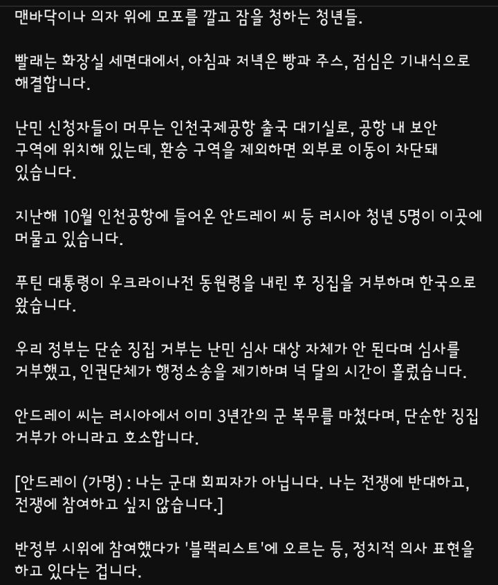 인천공항에서 4개월째 살고 있는 러시아 청년 5명 | 인스티즈