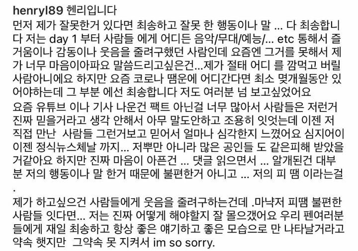 헨리 인스타 사과문 업데이트 | 인스티즈