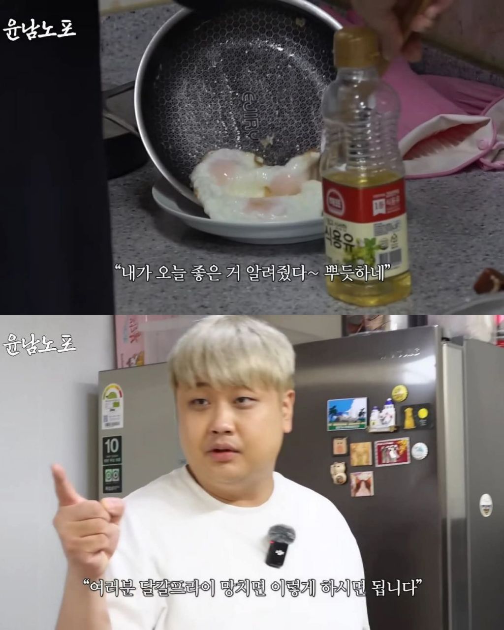 윤남노가 알려주는 계란후라이가 눌러붙었을때 팁 | 인스티즈