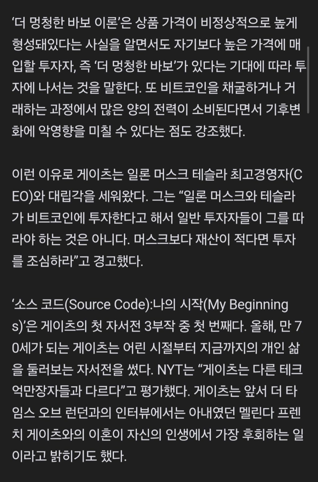 빌게이츠 “가상화폐 전혀 쓸모없어” - 웃긴자료 ‥‥‥‥‥、 - 도탁스 (DOTAX)