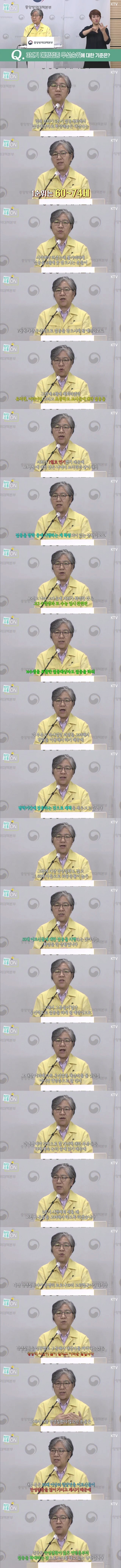 3분기 코로나 백신 접종 우선순위 | 인스티즈