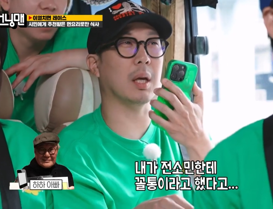 하하가 놀린다고 아빠한테 진짜 전화해서 일러바치는 전소민.jpg | 인스티즈