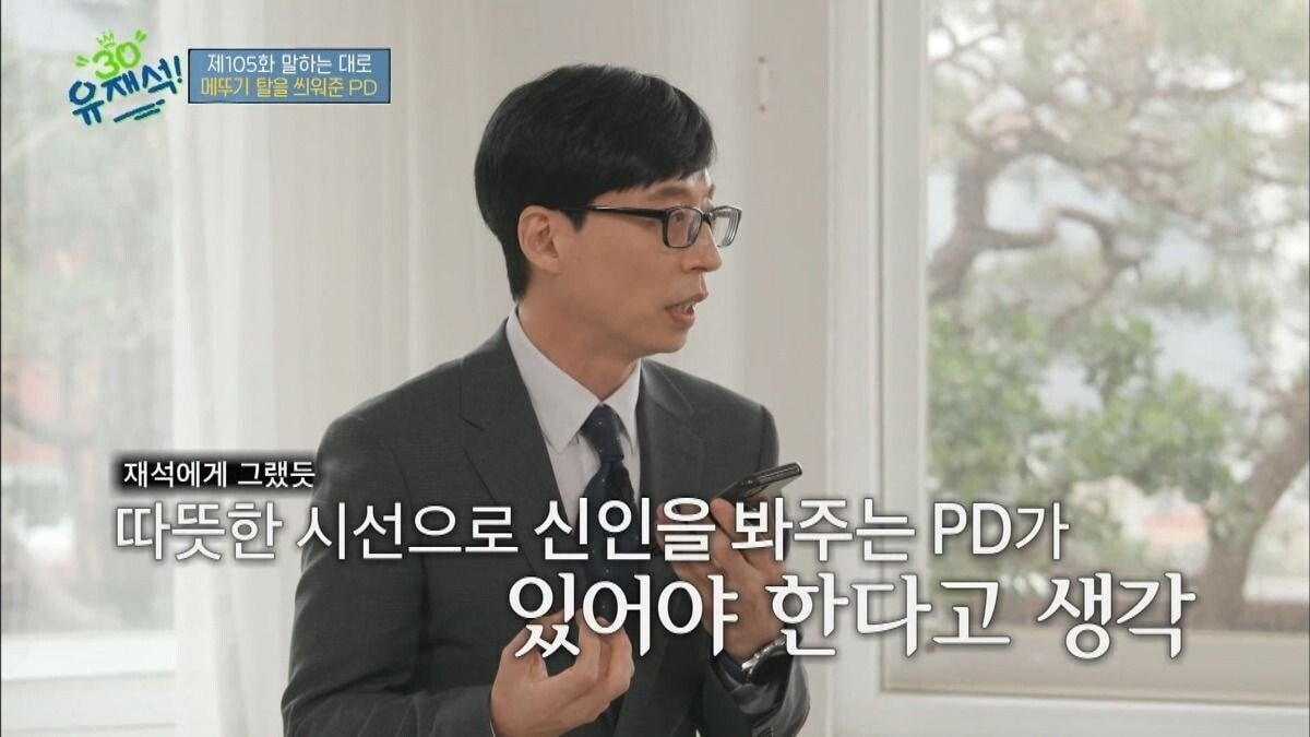 유재석이 신인에 대한 이야기를 계속하는 이유 | 인스티즈