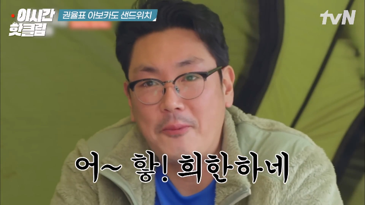 권율이 아보카도 샌드위치로 속인다고 생각한 조진웅.jpg | 인스티즈