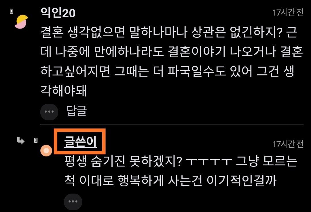 이혼한 적 있으면 말해줘야 해?.jpg | 인스티즈