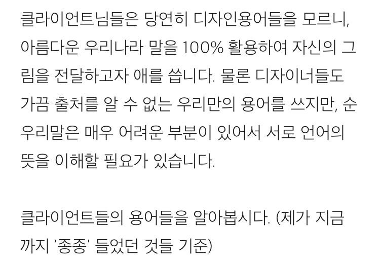 디자이너가 말하는 클라이언트들의 알쏭달쏭한 언어들 해석.jpg | 인스티즈