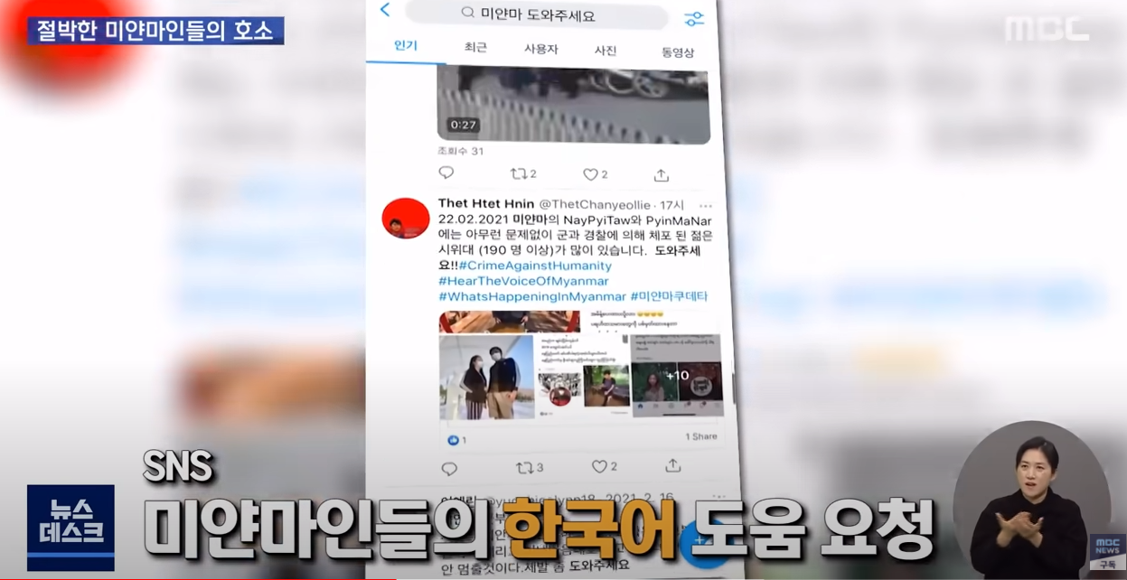 피흘리는 미얀마"한국은 민주화 롤모델…韓 도움 절실" | 인스티즈