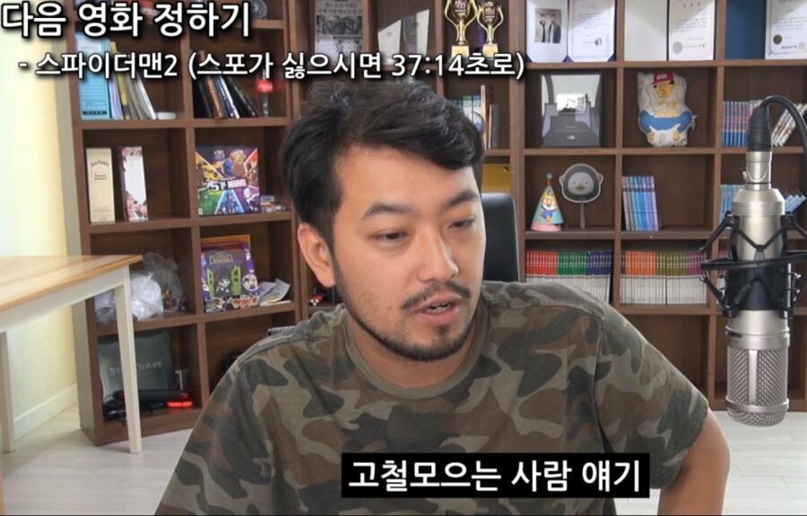 침착맨의 스파이더맨에 대한 소신발언.jpg | 인스티즈