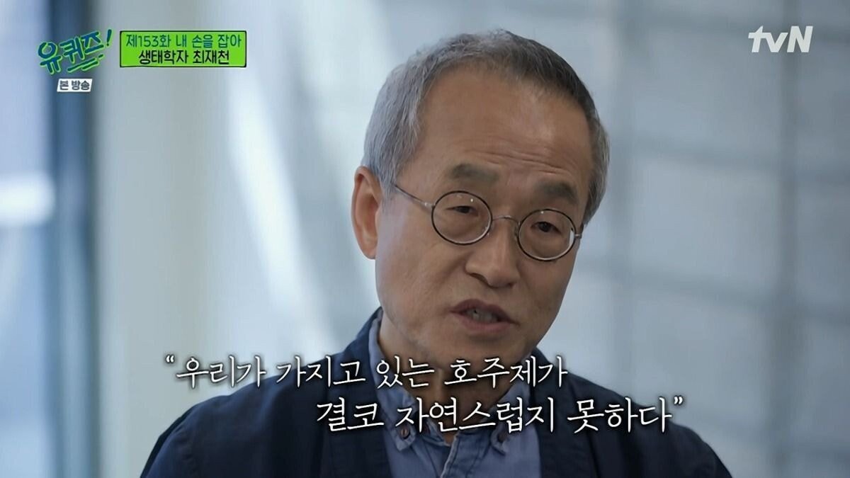 [유퀴즈] 대한민국 호주제 폐지에 결정적 역할을 한 생태학자.jpg | 인스티즈