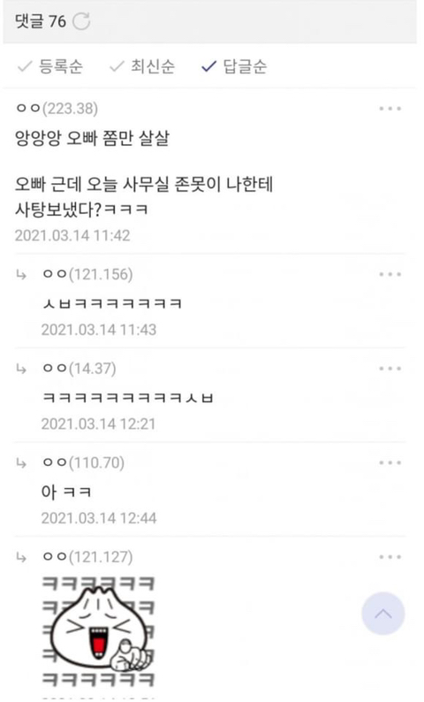 친한 여직원한테 화이트데이라고 사탕보냈다.jpg | 인스티즈